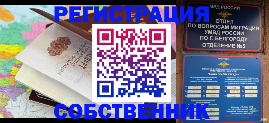 временная регистрация гарантия в Шимановске