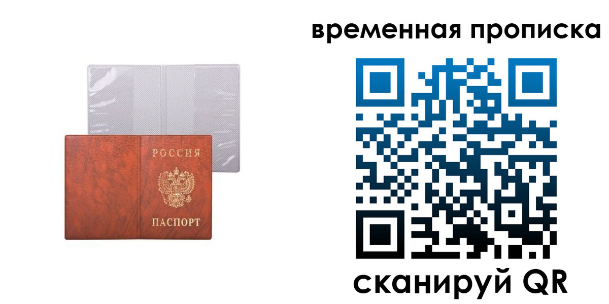прописка от собственника в Шимановске