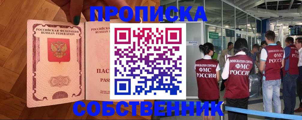 временная прописка в Шимановске