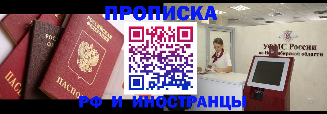 прописка для военкомата в Шимановске
