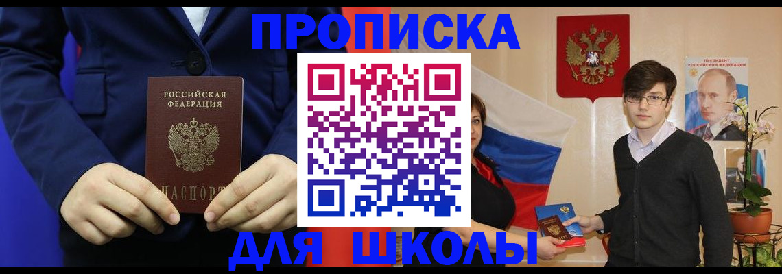 временная регистрация купить в Шимановске