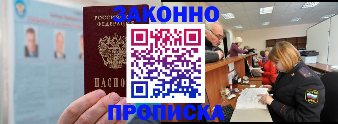 временная регистрация для всех в Шимановске