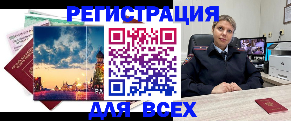 прописка 2025 в Шимановске