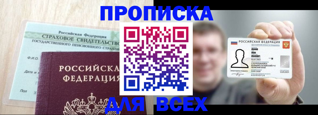 прописка регистрация в Шимановске